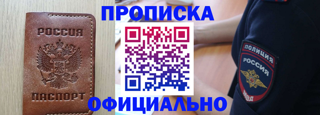 прописка ребенка в Светлограде