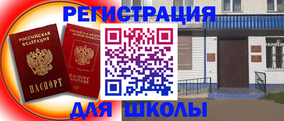 прописка штамп в Светлограде