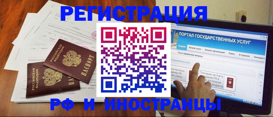 прописка для работы в Светлограде