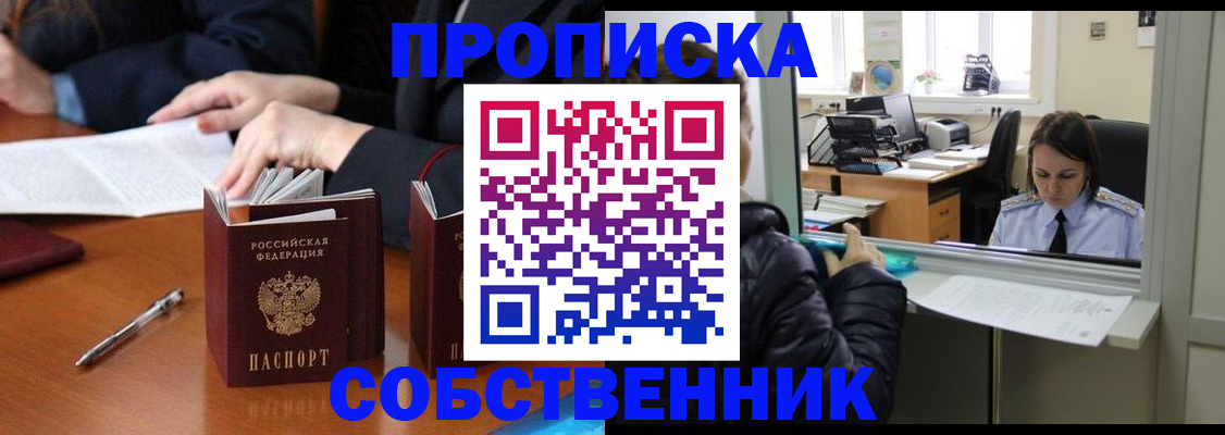 временная регистрация для всех в Светлограде