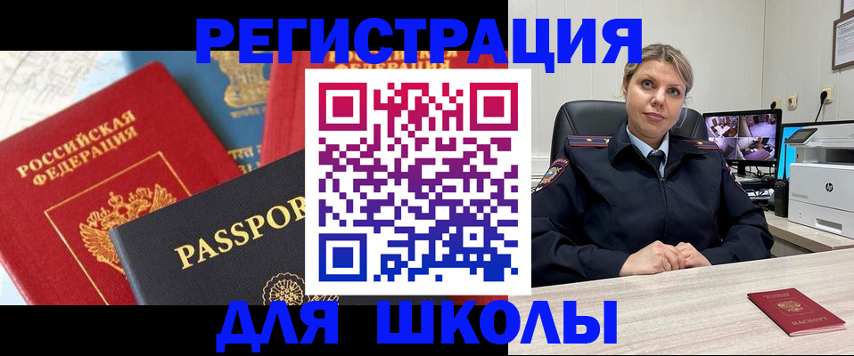 прописка для работы в Светлограде